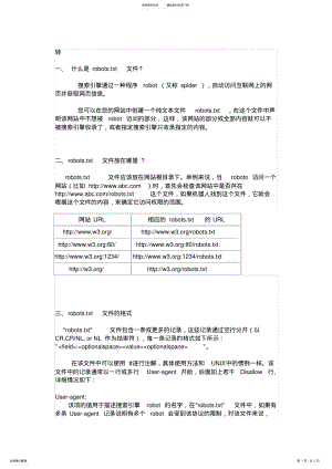 2022年2022年禁止搜索引擎 .pdf