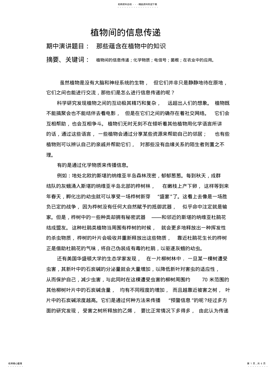 2022年植物间的信息传递定义 .pdf_第1页