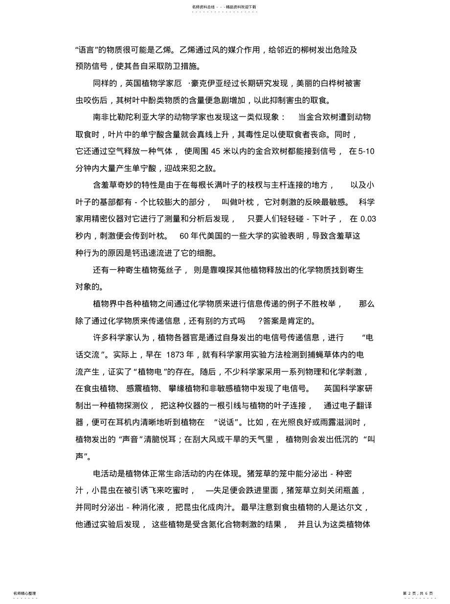 2022年植物间的信息传递定义 .pdf_第2页