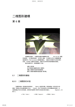 2022年dmax入门教程-二维图形建模 .pdf