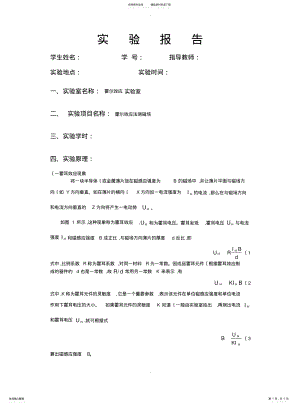 2022年2022年霍尔效应测磁场实验报告 .pdf