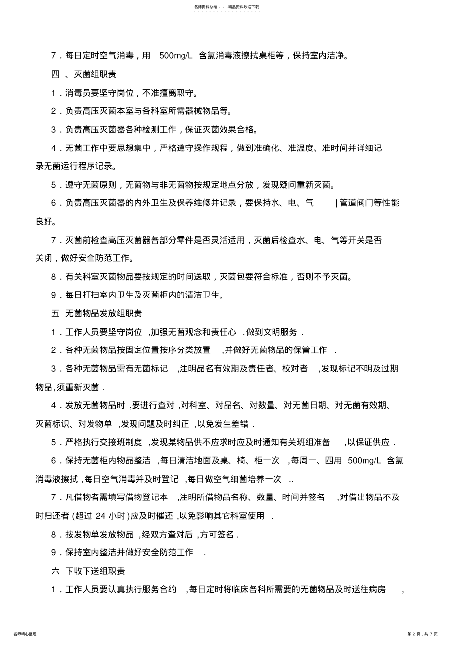 2022年消毒供应室岗位职责 .pdf_第2页