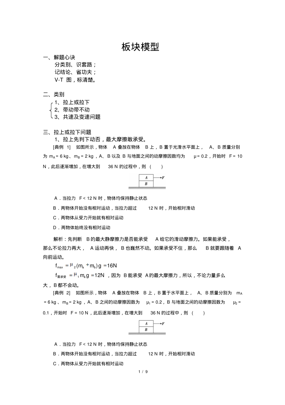 板块模型.pdf_第1页