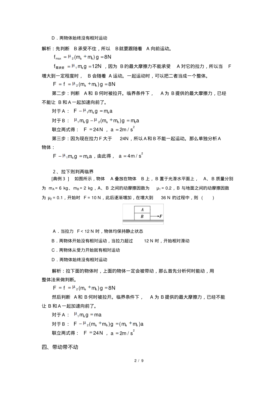 板块模型.pdf_第2页