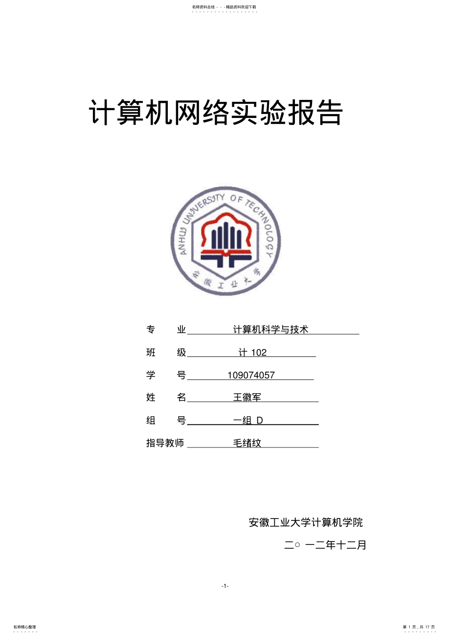 2022年2022年计算机网络实验报告答案 .pdf_第1页