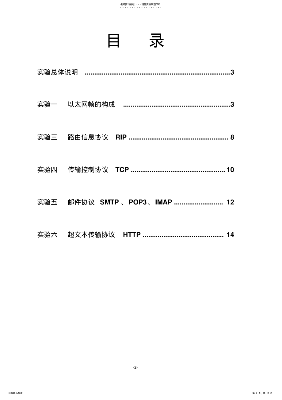 2022年2022年计算机网络实验报告答案 .pdf_第2页