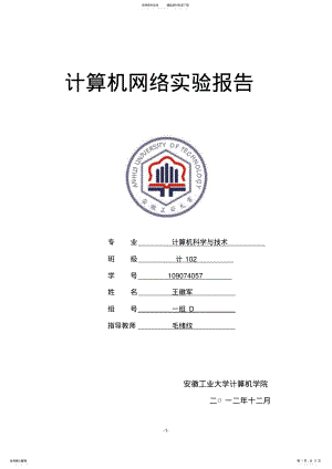 2022年2022年计算机网络实验报告答案 .pdf