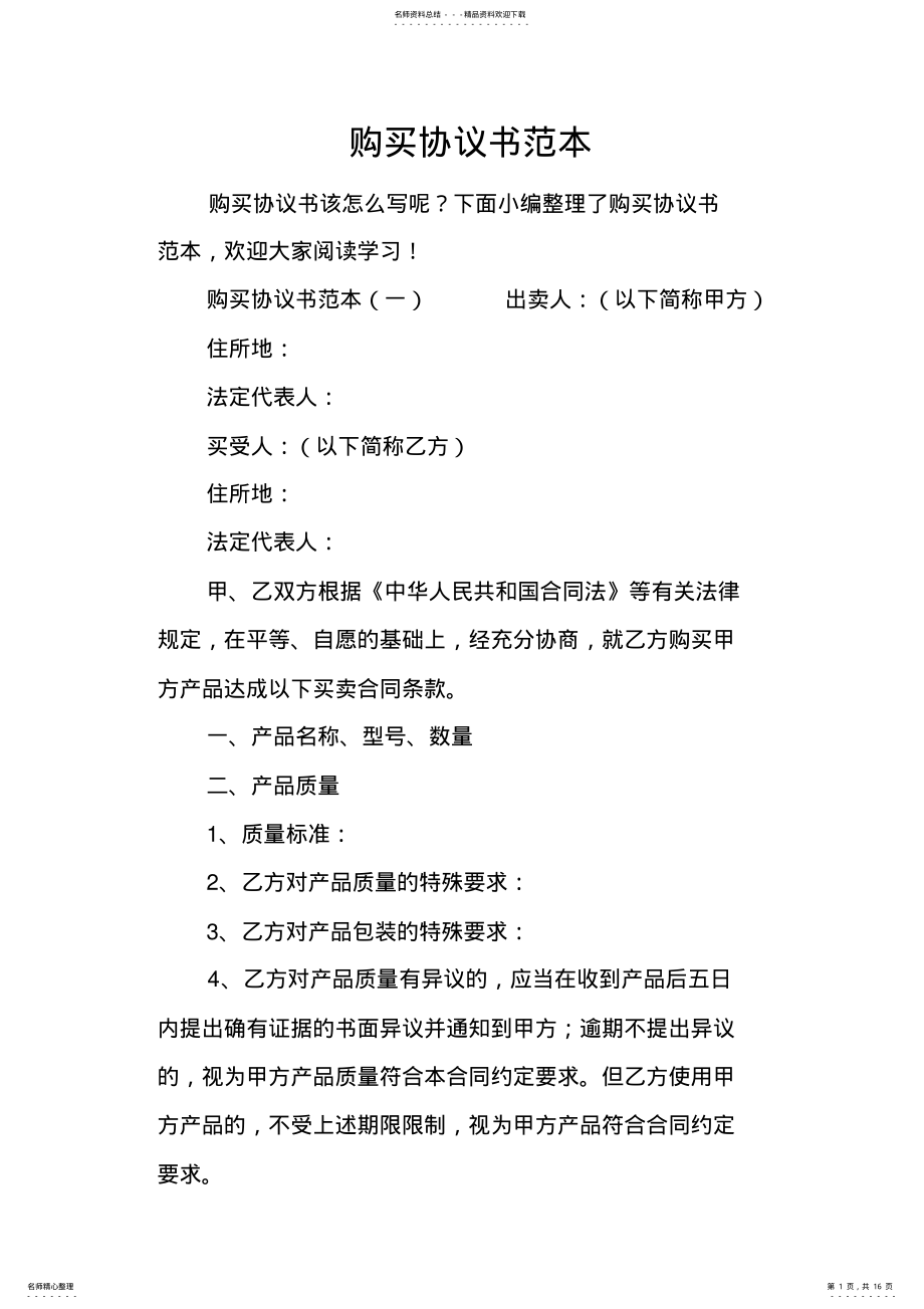 2022年2022年购买协议书范本 .pdf_第1页