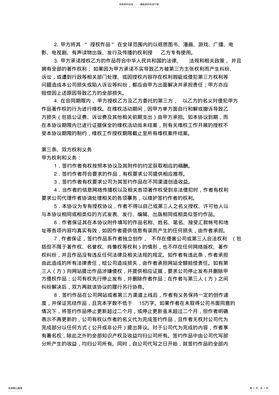 2022年某文学网站签约合同样板 .pdf_第2页