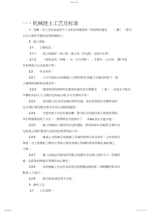 2022年机械挖、填土施工工艺及标准.docx