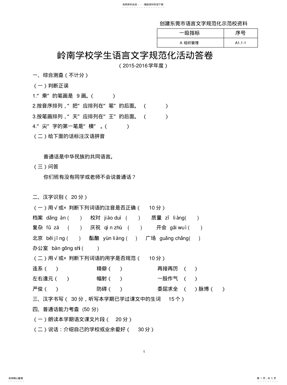 2022年A.--学生语言文字规范化活动答卷[ .pdf_第1页