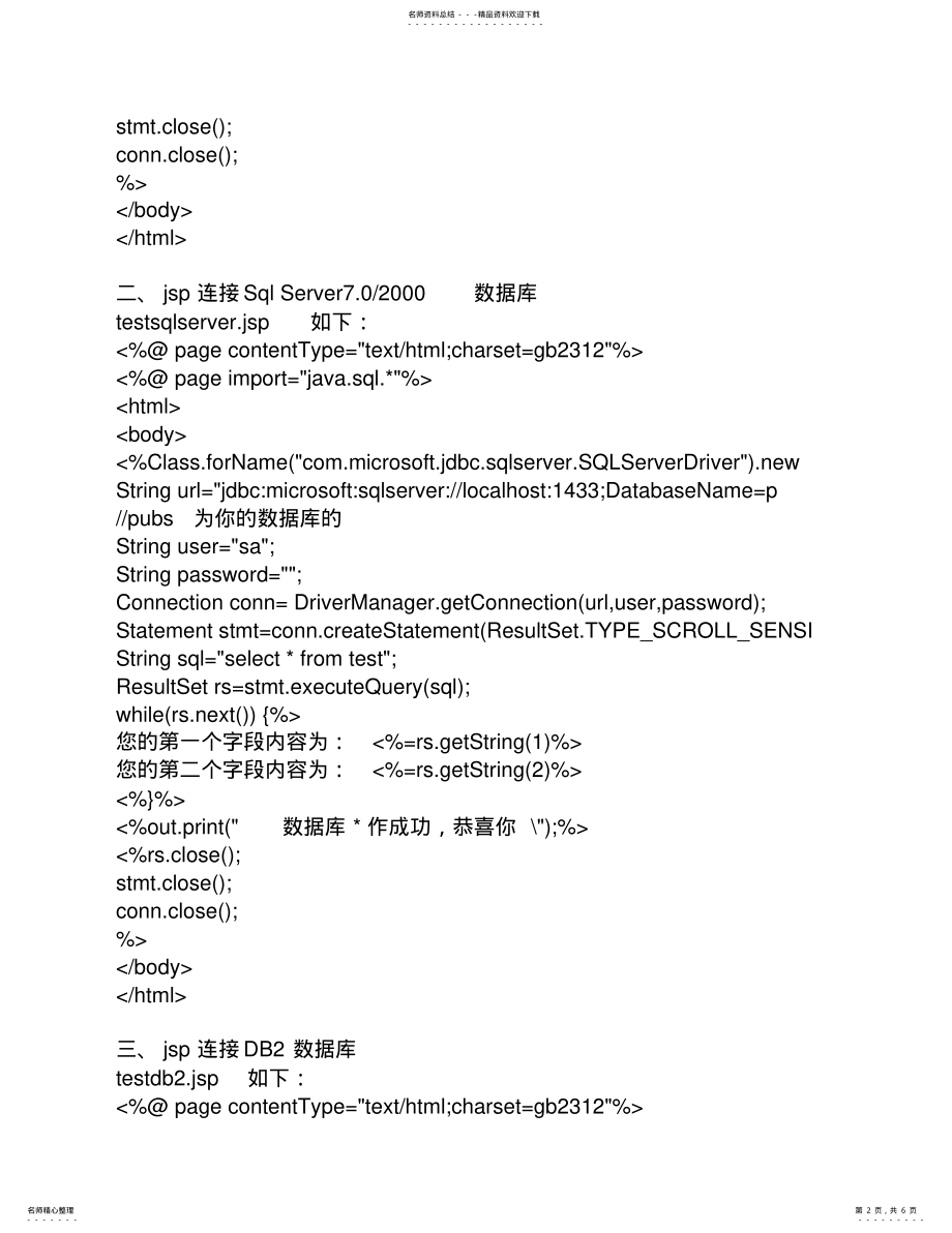 2022年java连接各种数据库大全 .pdf_第2页