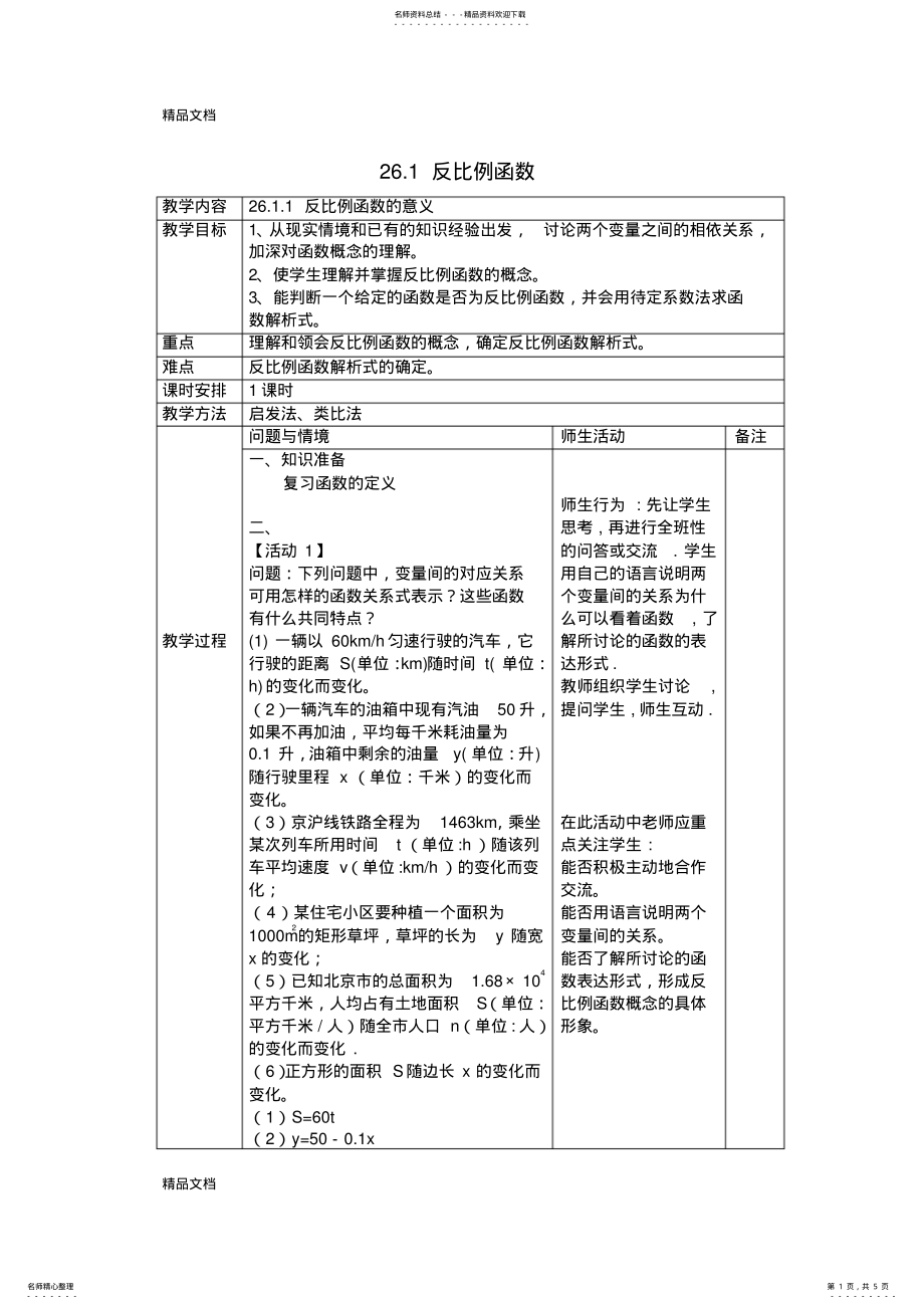 2022年最新九年级下册数学.反比例函数教学设计 .pdf_第1页