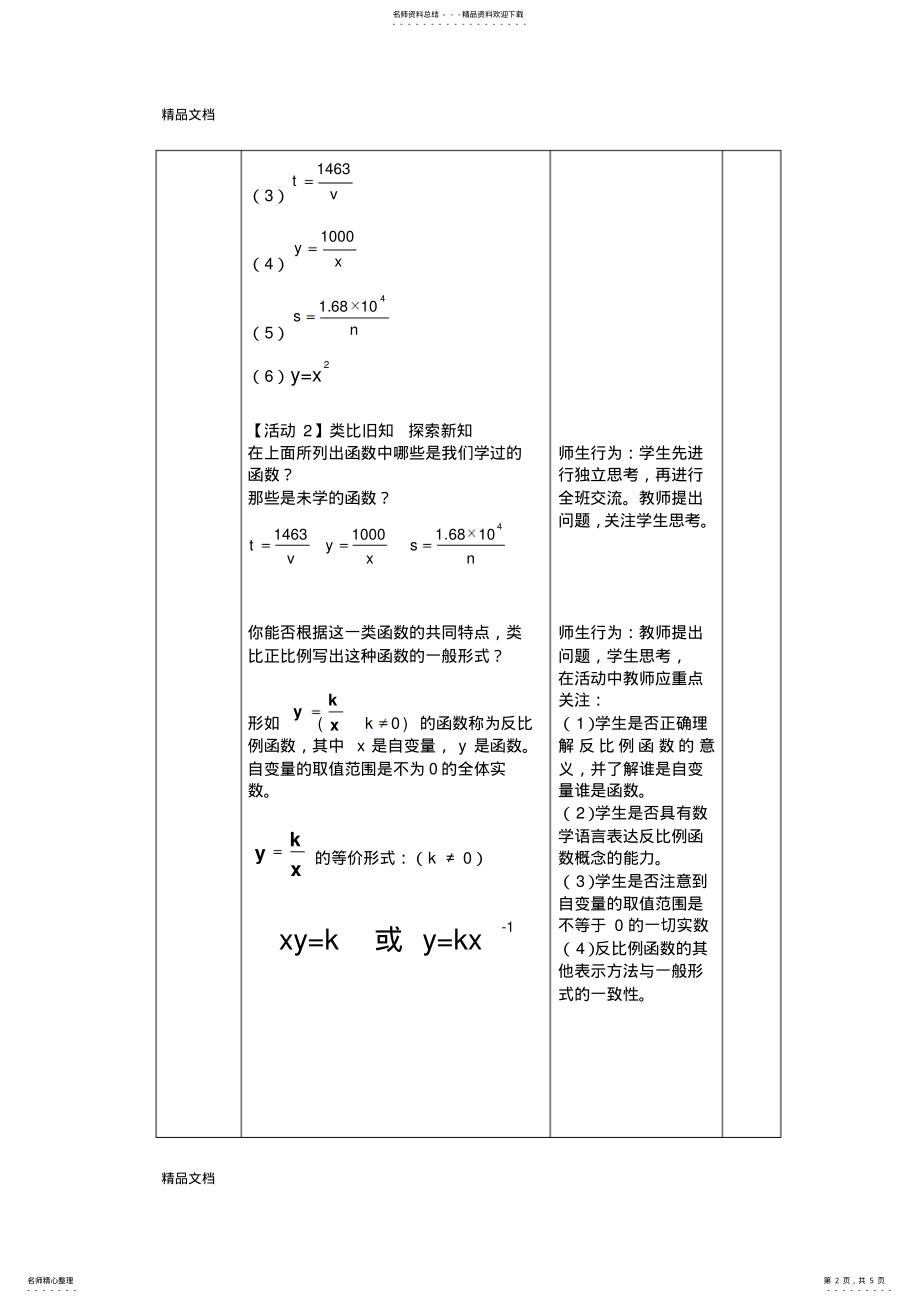 2022年最新九年级下册数学.反比例函数教学设计 .pdf_第2页