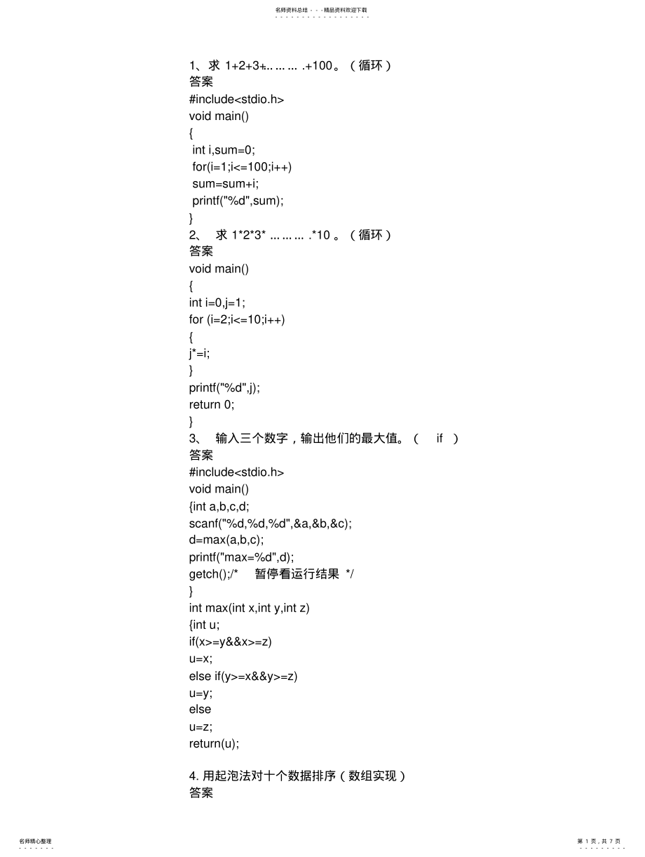 2022年c语言程序例题 .pdf_第1页