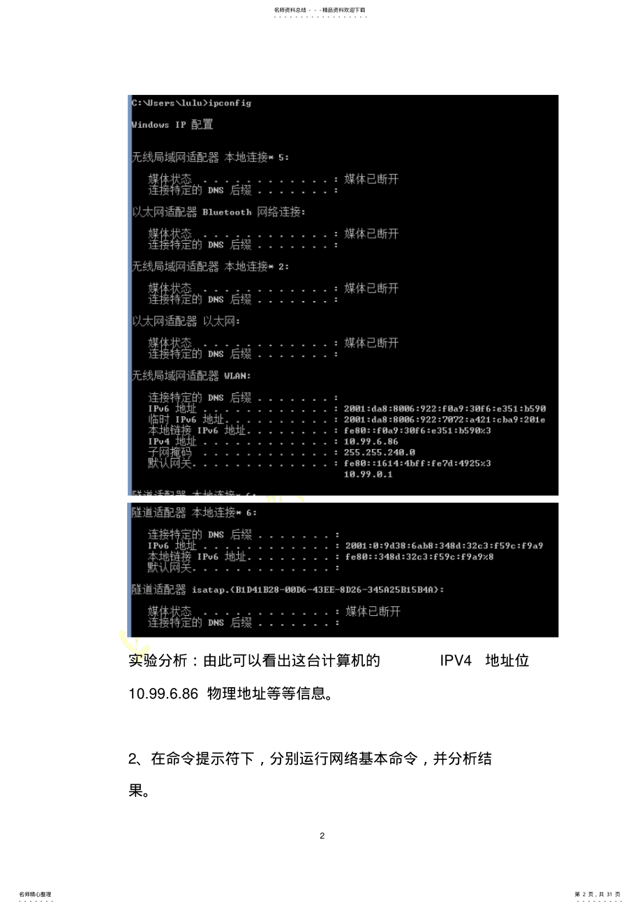 2022年2022年计算机网络基础网络命令实验报告 .pdf_第2页