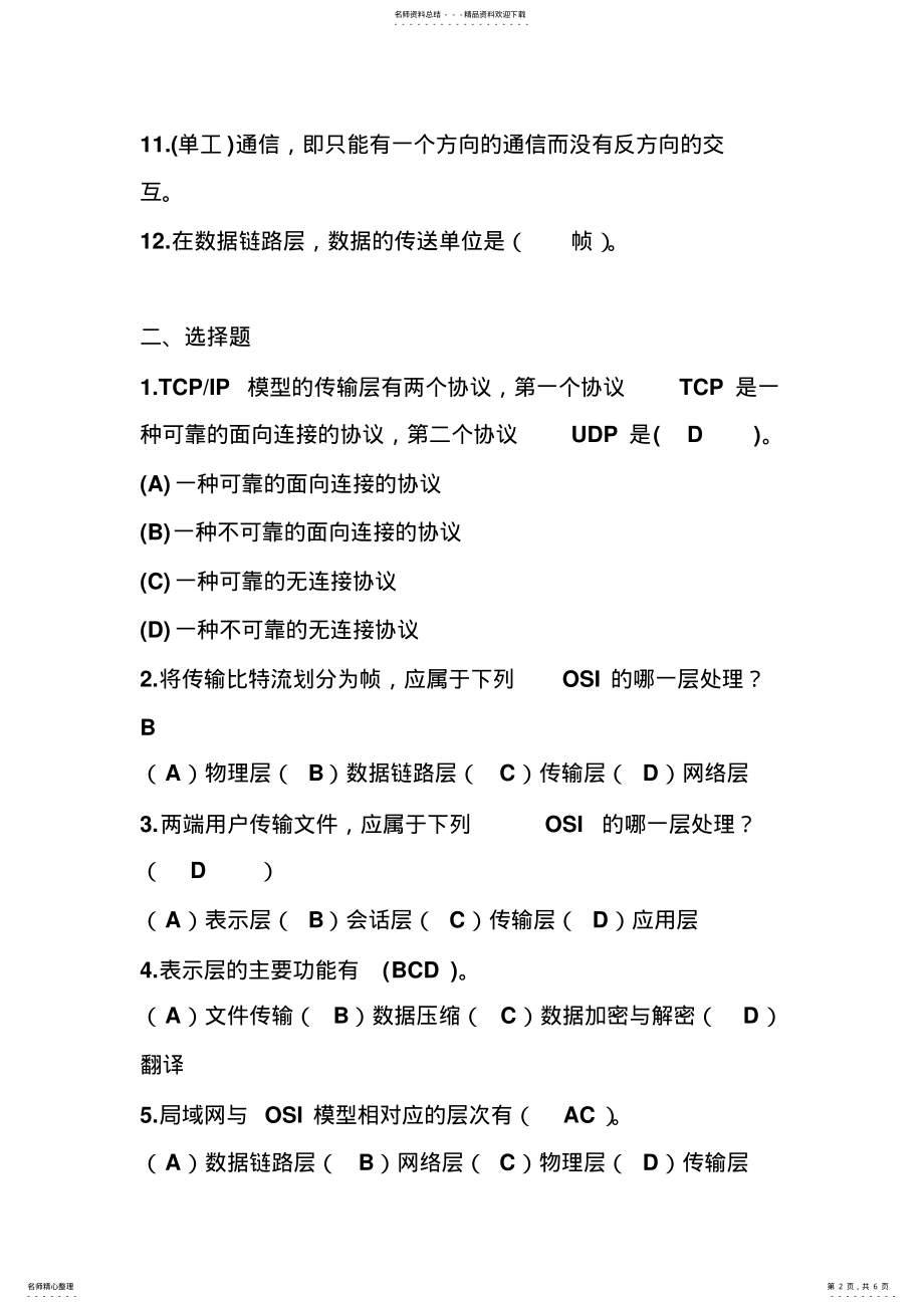 2022年2022年计算机网络模拟试题 3.pdf_第2页