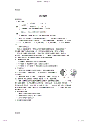 2022年最新初二认识概率-知识点-测试题及答案 .pdf