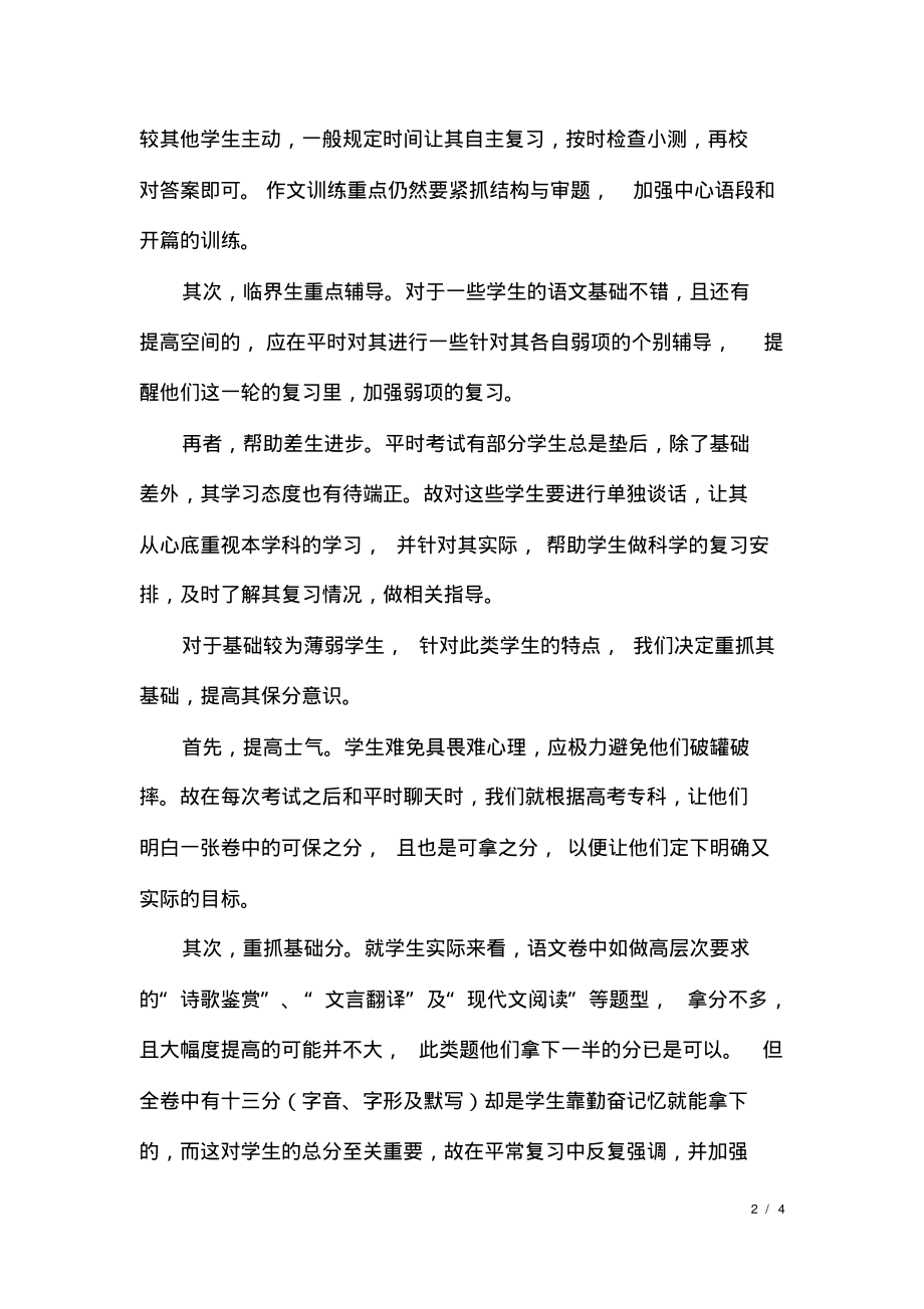 高三语文复习教学工作计划.pdf_第2页