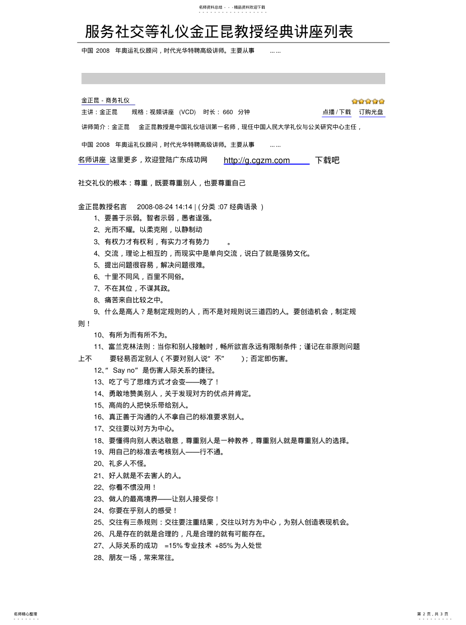 2022年服务社交等礼仪金正昆教授经典讲座列表 .pdf_第2页