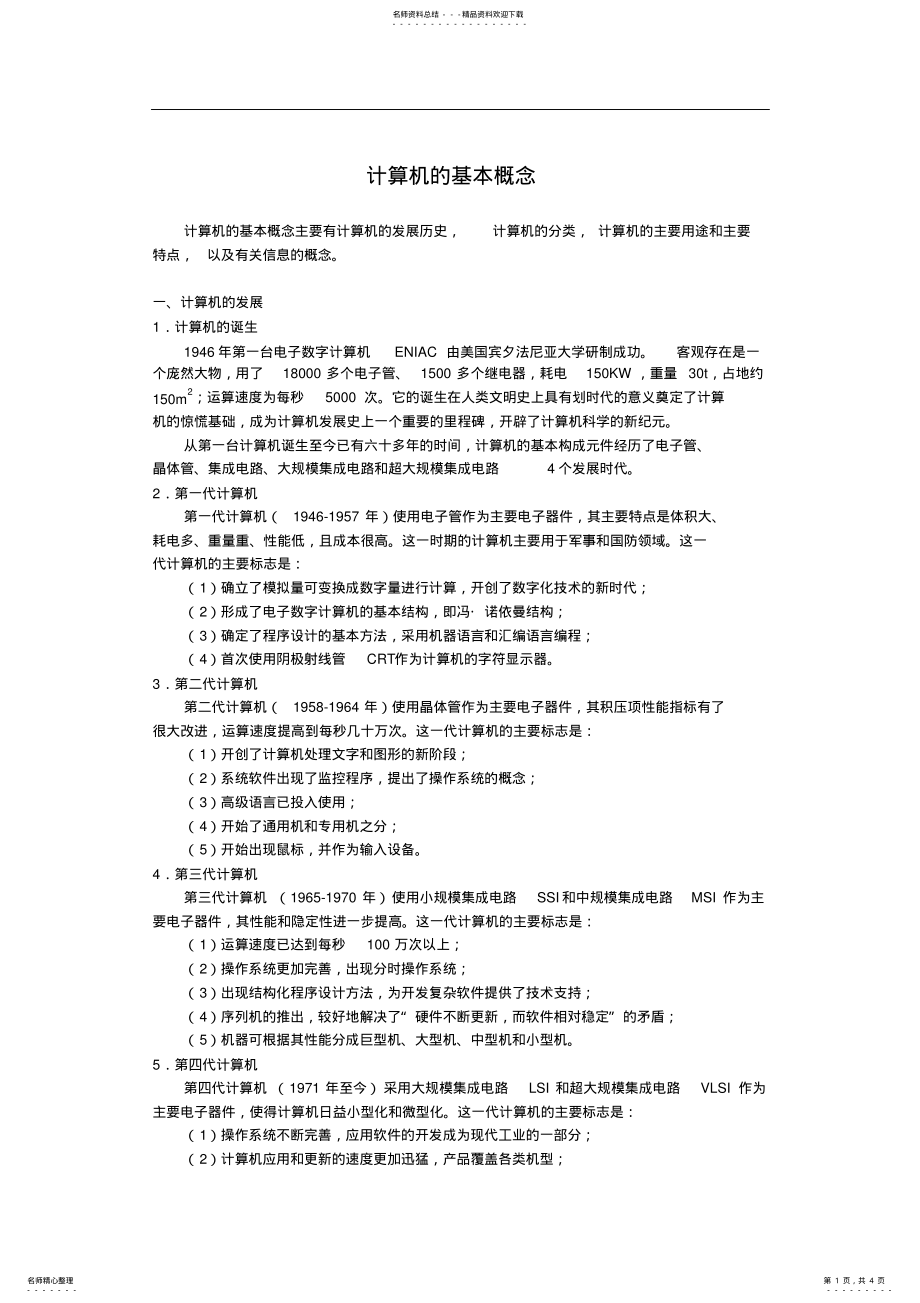 2022年2022年计算机应用基础 18.pdf_第1页