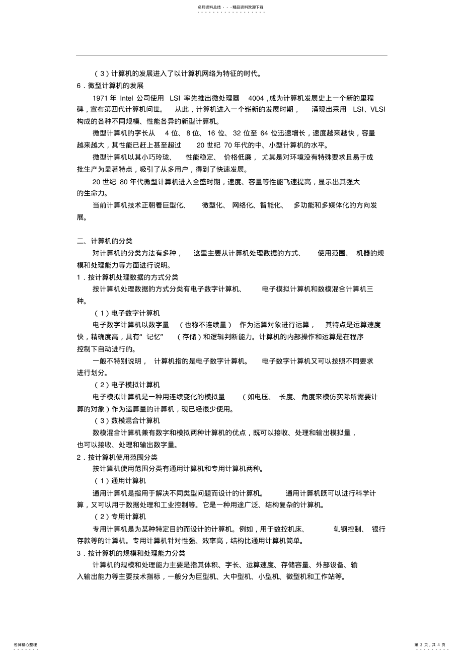 2022年2022年计算机应用基础 18.pdf_第2页