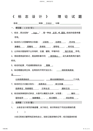 2022年标志设计理论试题答案卷 .pdf