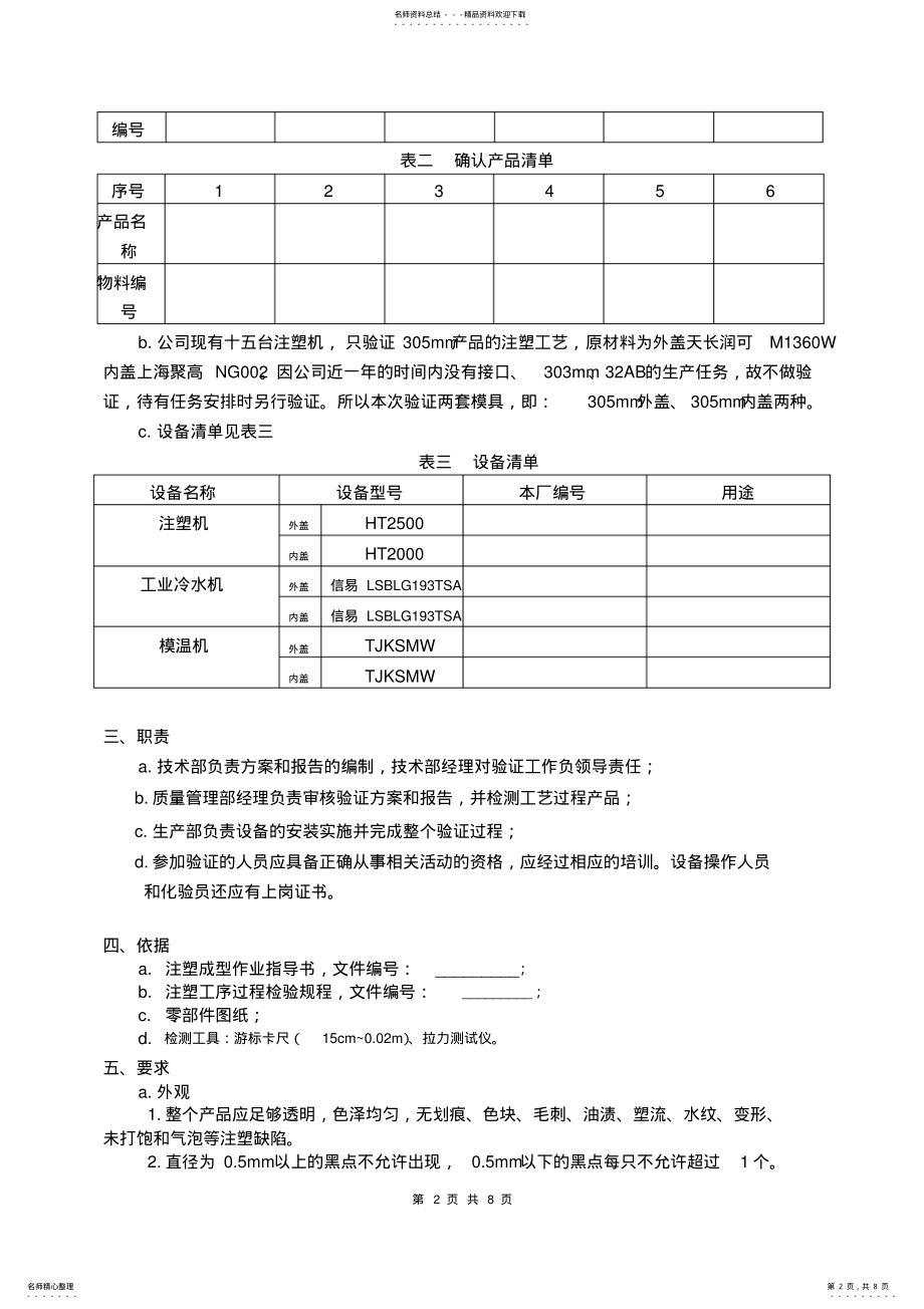 2022年注塑机验证确认方案宣贯 .pdf_第2页