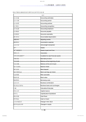 2022年注会主要专业术语中英文对照表.docx