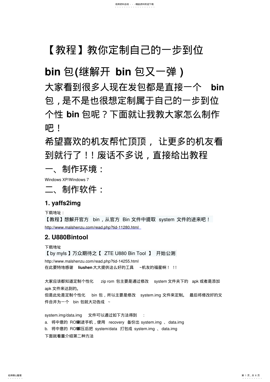 2022年bin包教程 .pdf_第1页