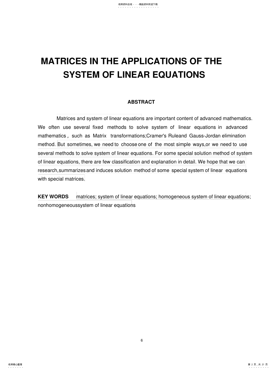 2022年2022年矩阵在线性方程组中的应用 .pdf_第2页