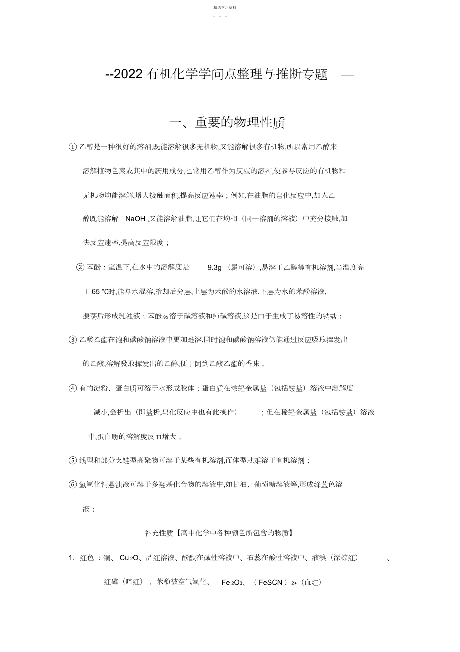 2022年有机化学知识点整理与推断专题2.docx_第1页