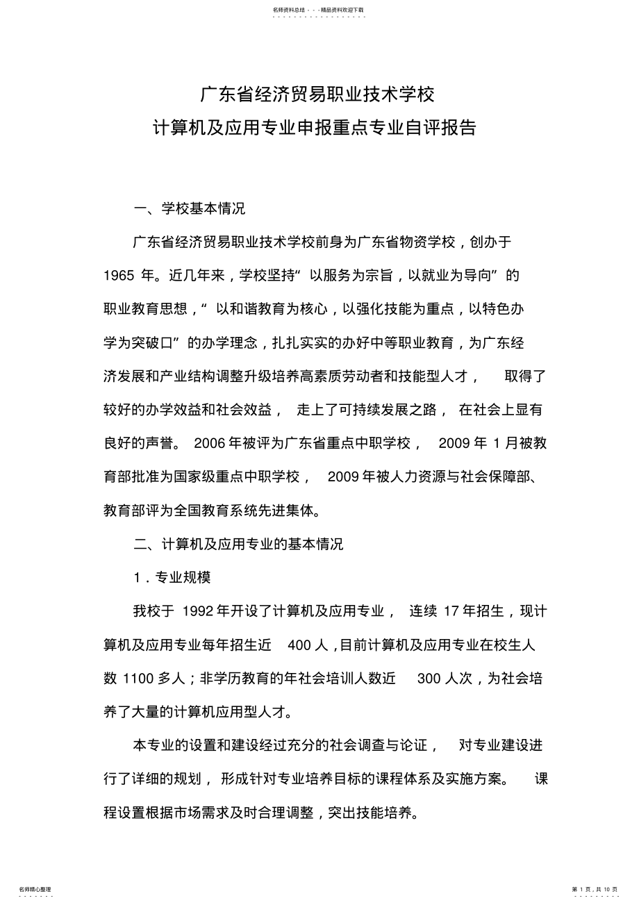 2022年2022年计算机专业自评报告 .pdf_第1页