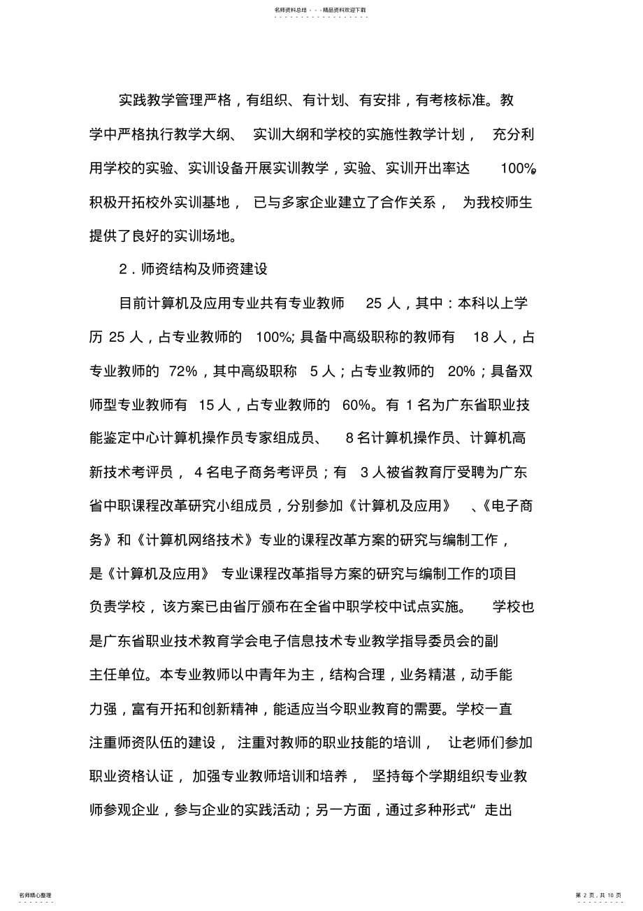 2022年2022年计算机专业自评报告 .pdf_第2页