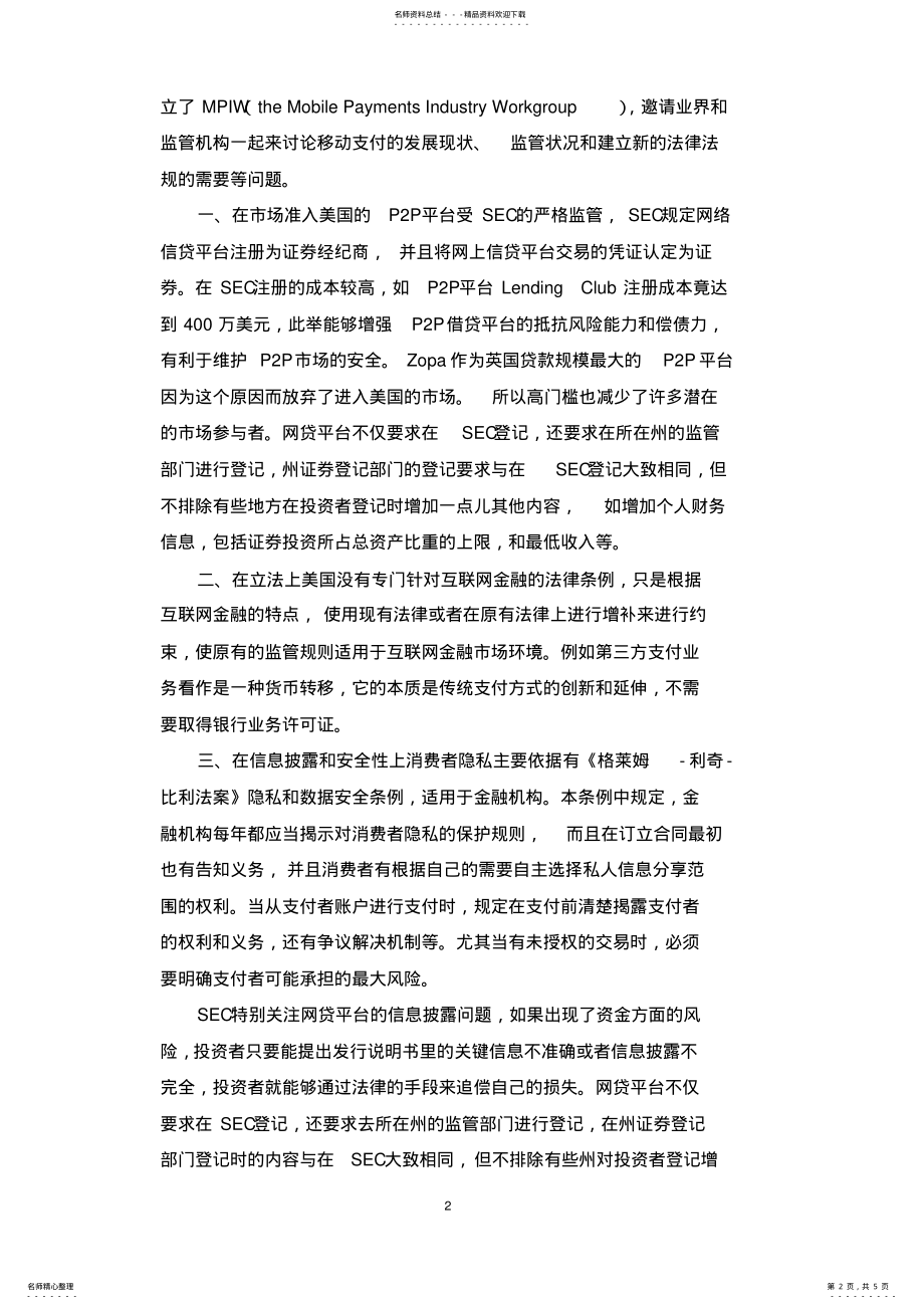 2022年浅谈美国互联网金融监管实践及对我国的借鉴意义.docx .pdf_第2页