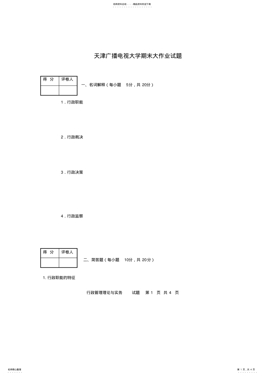 2022年期末大作业模拟试题 .pdf_第1页