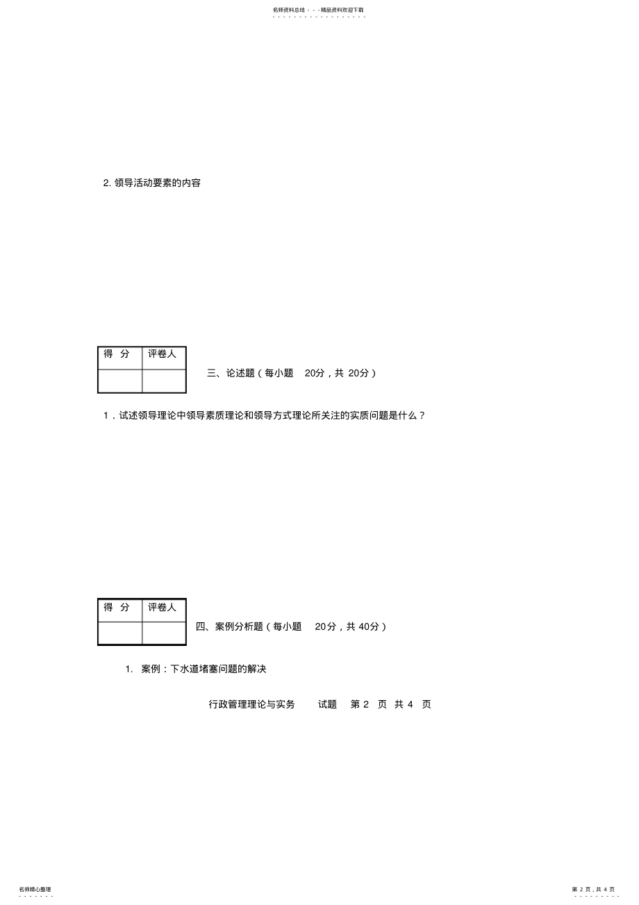 2022年期末大作业模拟试题 .pdf_第2页