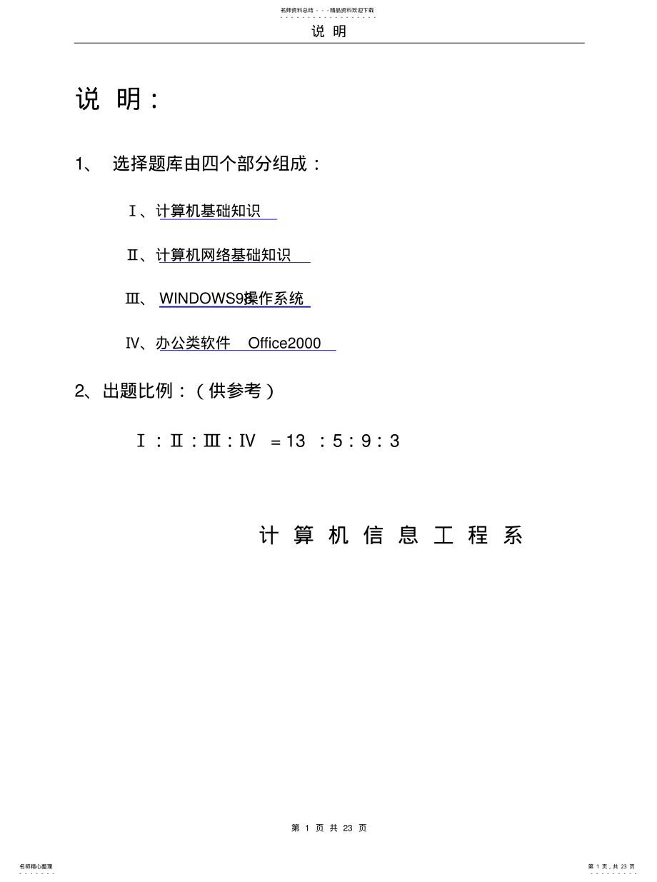 2022年2022年计算机一级试题 .pdf_第1页