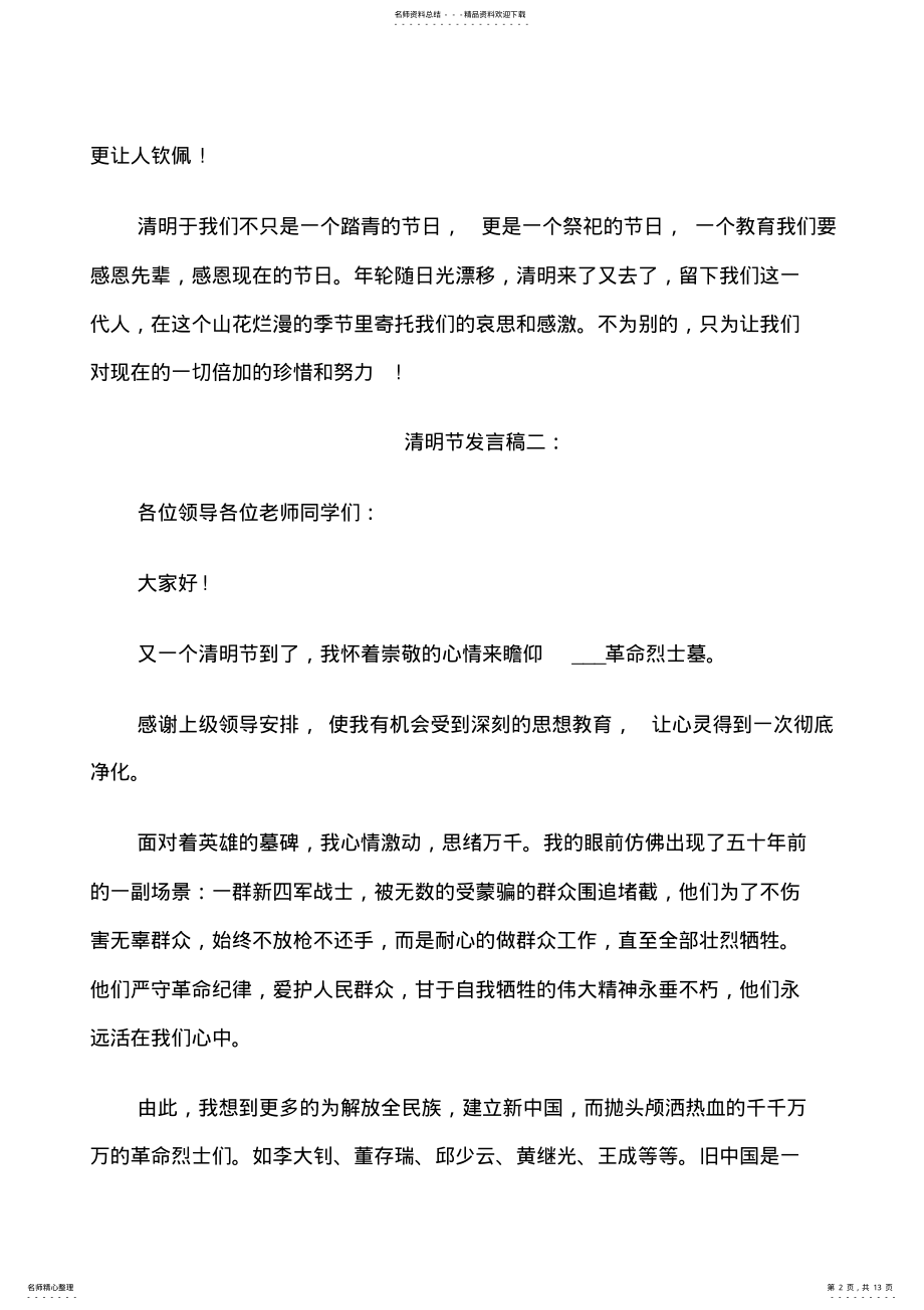 2022年清明节发言稿 .pdf_第2页