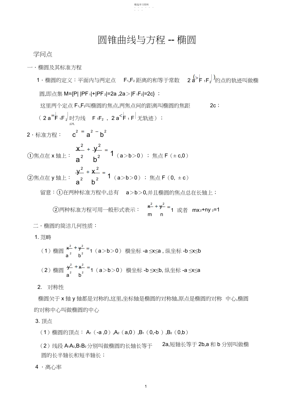 2022年椭圆知识点总结及经典习题3.docx_第1页