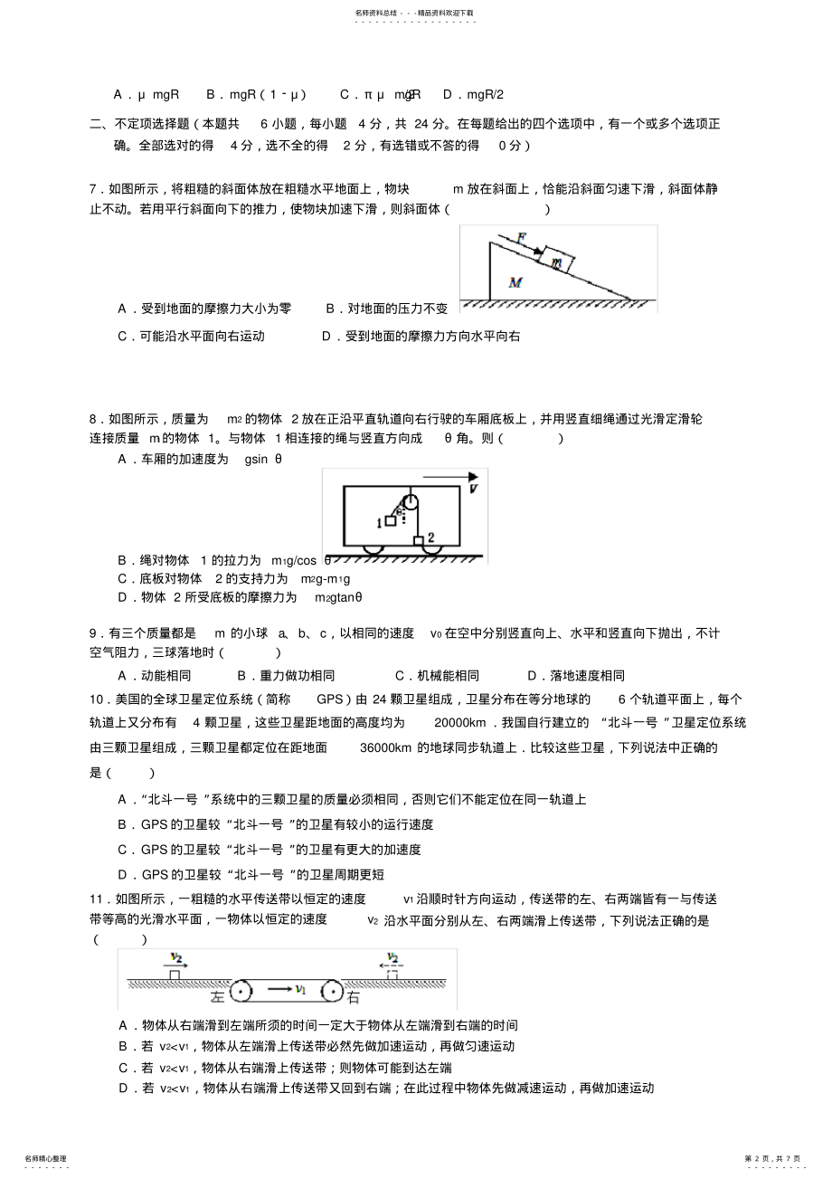 2022年浙江省龙游中学高三上学期期中考试物理试题 .pdf_第2页