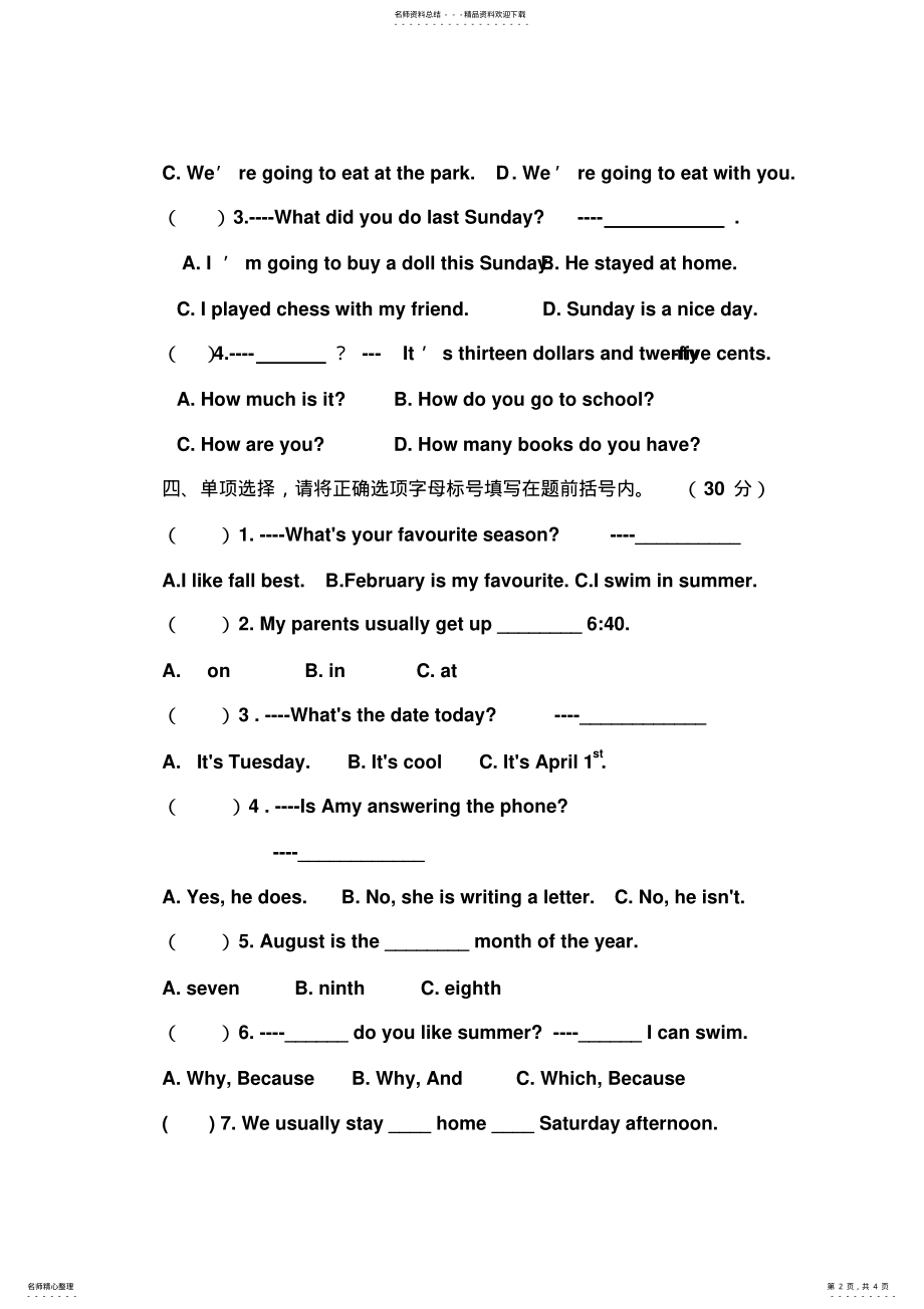 2022年清华小学六年级竞赛试卷 .pdf_第2页