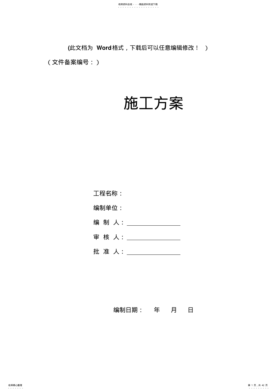 2022年森林防火及防护监控系统解决方案 .pdf_第1页