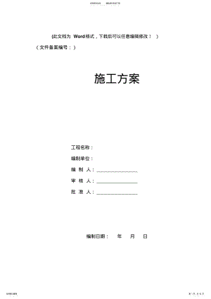 2022年森林防火及防护监控系统解决方案 .pdf