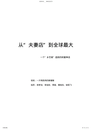 2022年沃尔玛成功案例分析 .pdf