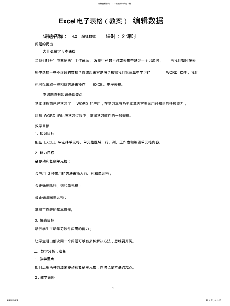 2022年Excel电子表格编辑数据 2.pdf_第1页