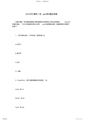 2022年2022年计算机一级wps考试题及答案 3.pdf