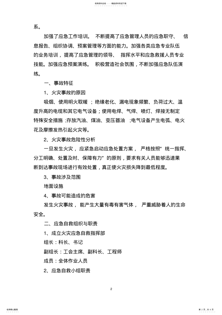 火灾事故应急处理机制 .pdf_第2页