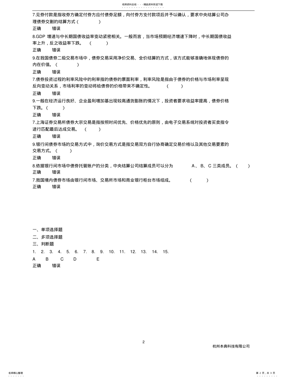 2022年C国债现货基础知识(测试题 .pdf_第2页