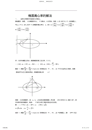 2022年椭圆离心率求法总结 .pdf